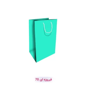 فیروزه ای 70