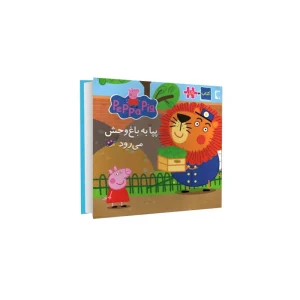 zoo peppa puzzle