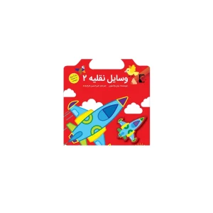 Vehicles2