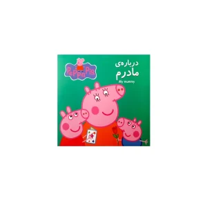 about my mother peppa