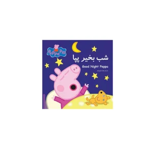 good night peppa