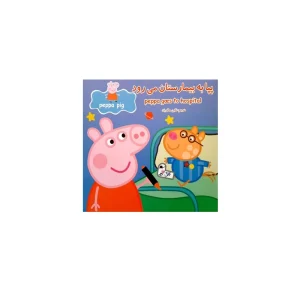 hospital peppa