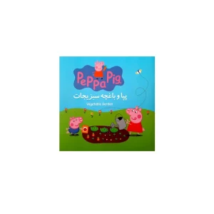 vegetable garden peppa