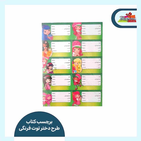 برچسب کتاب دختر توت فرنگی