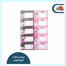 برچسب کتاب کرومی