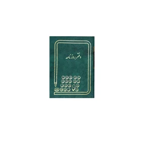 دفتر روزنامه