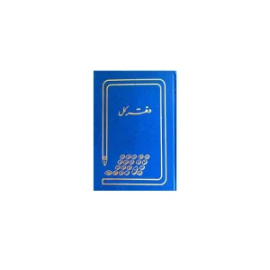 دفتر کل