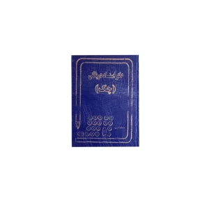 دفتر اسناد دریافتی