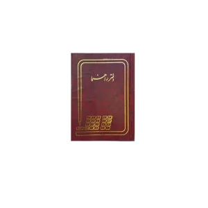 دفتر راهنما