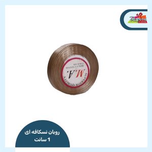 روبان ساتن 13 میل (نسکافه ای)