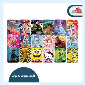 کارت دعوت به تولد