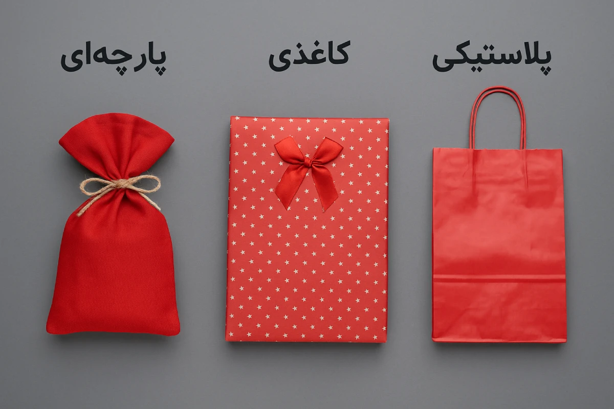 مقایسه پاکت کادو پارچه‌ای، کاغذی و پلاستیکی